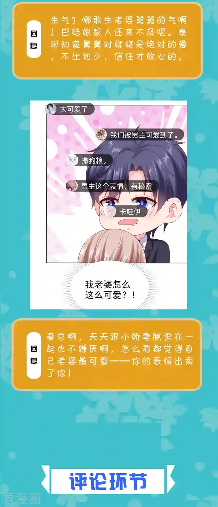 冰山总裁强宠婚周末互动第三十二期 总裁私房话