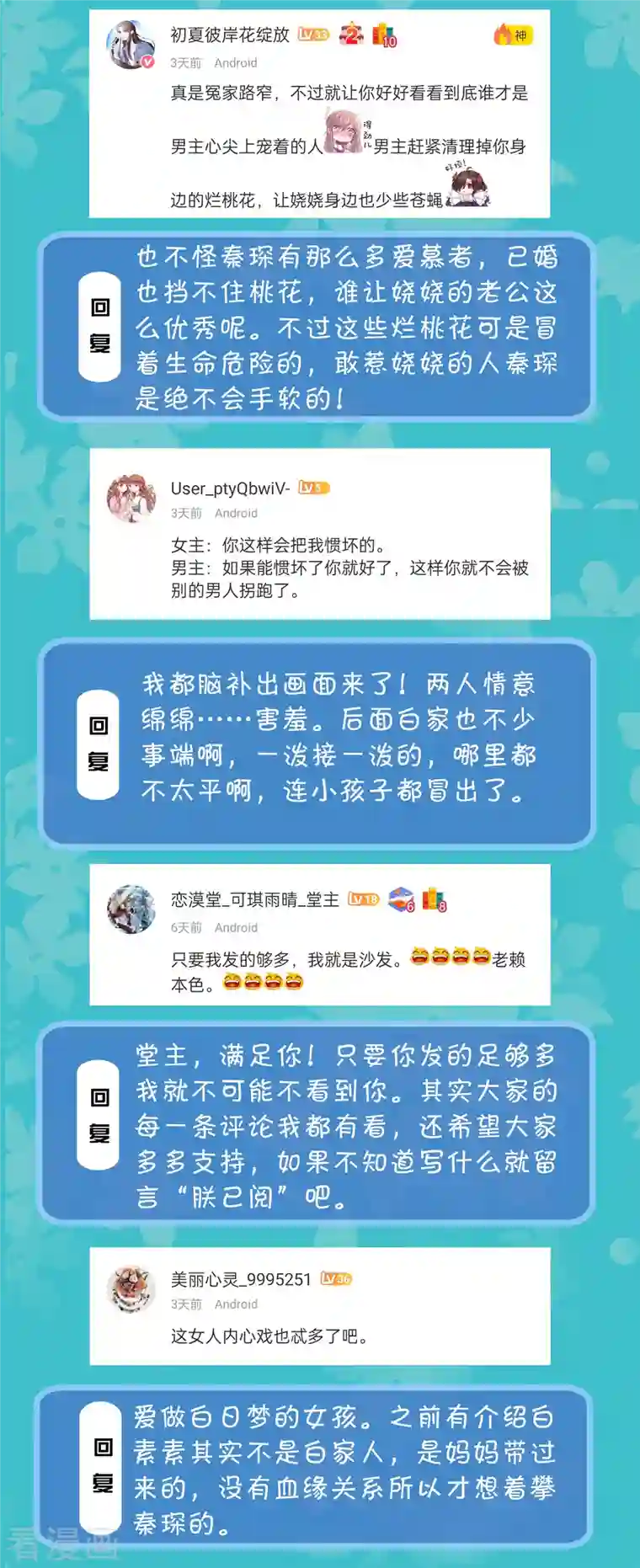 冰山总裁强宠婚周末互动第三十二期 总裁私房话