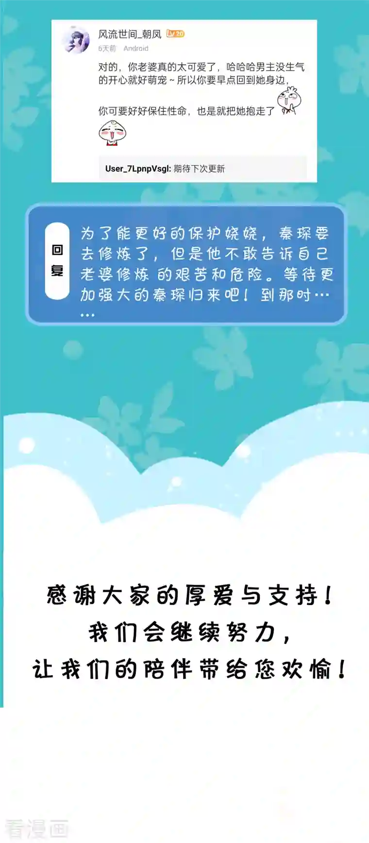 冰山总裁强宠婚周末互动第三十二期 总裁私房话