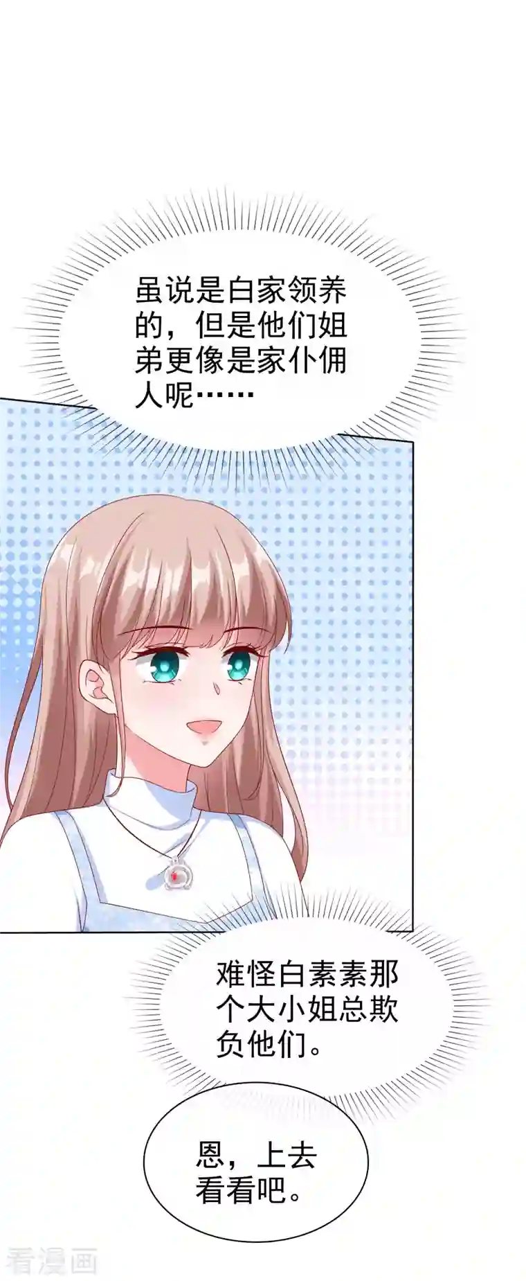 冰山总裁强宠婚第164话 我们家，我说了算！