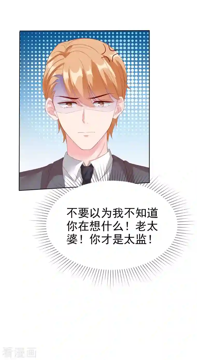 冰山总裁强宠婚第164话 我们家，我说了算！