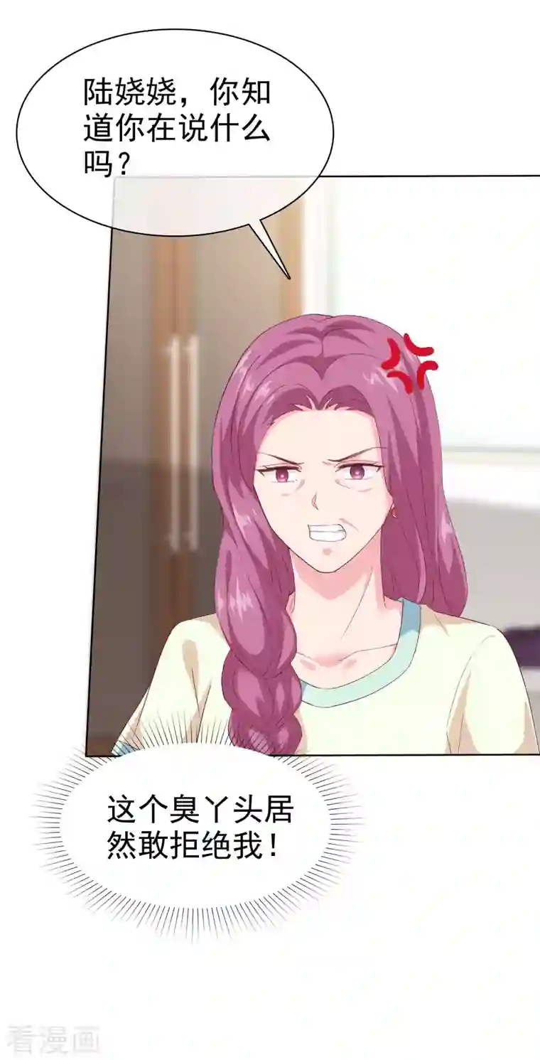 冰山总裁强宠婚第165话 我不是你能欺负的人！