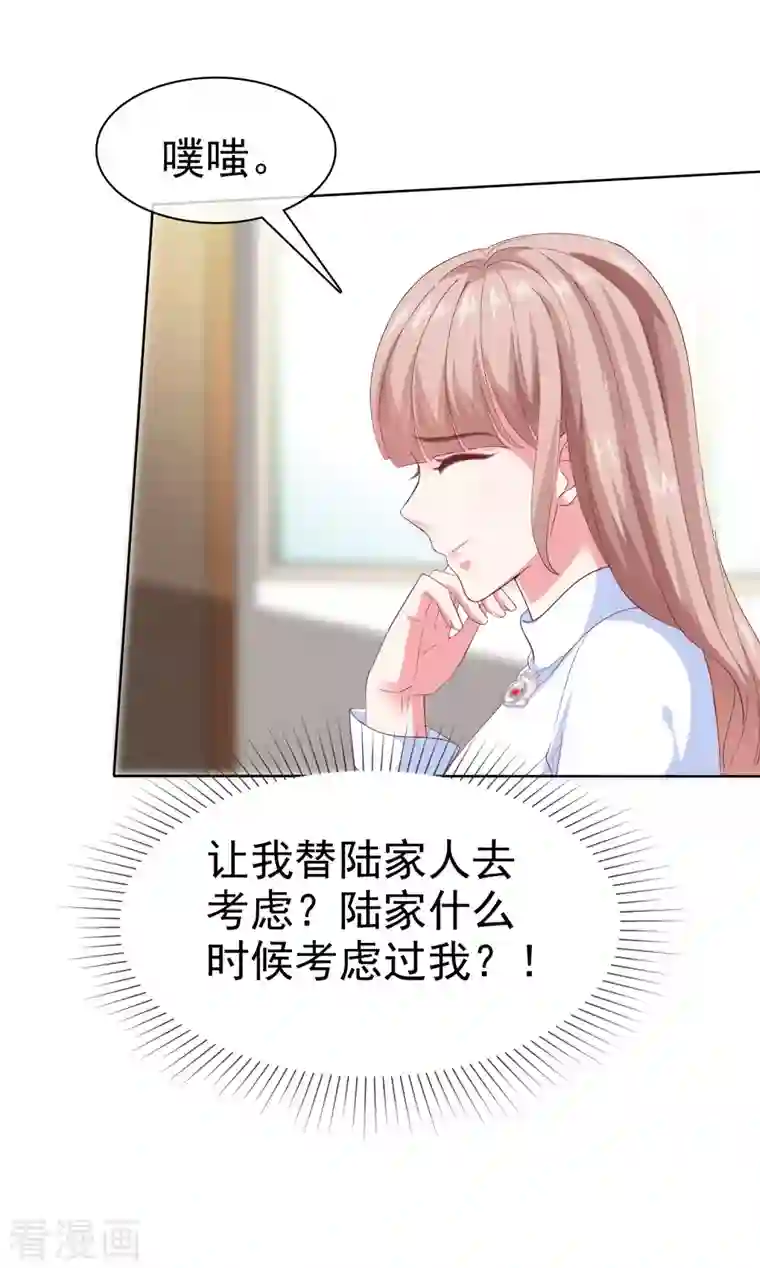 冰山总裁强宠婚第165话 我不是你能欺负的人！