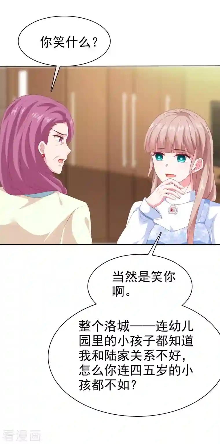 冰山总裁强宠婚第165话 我不是你能欺负的人！