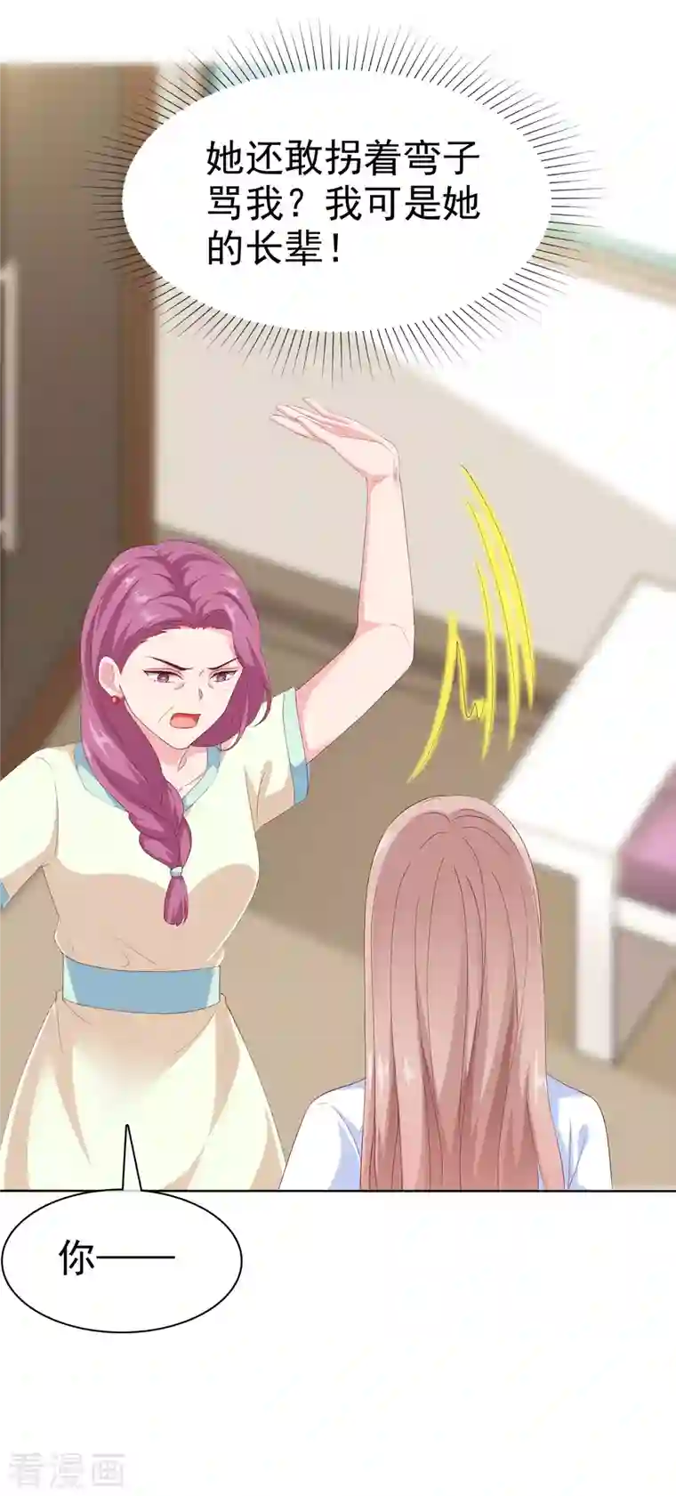 冰山总裁强宠婚第165话 我不是你能欺负的人！