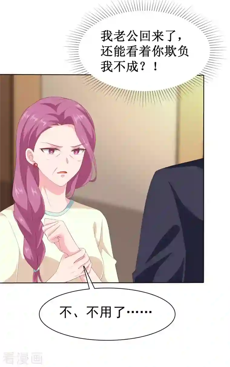 冰山总裁强宠婚第165话 我不是你能欺负的人！