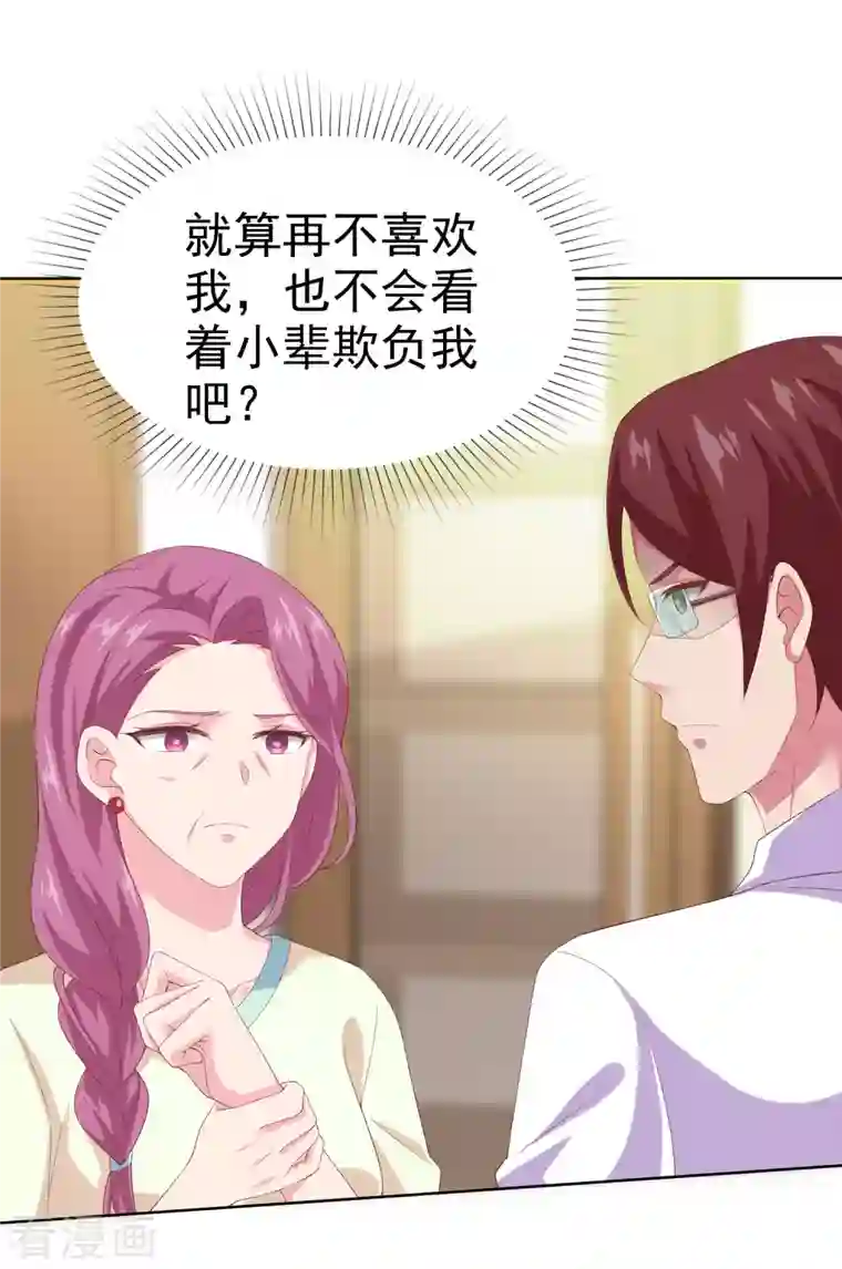 冰山总裁强宠婚第165话 我不是你能欺负的人！