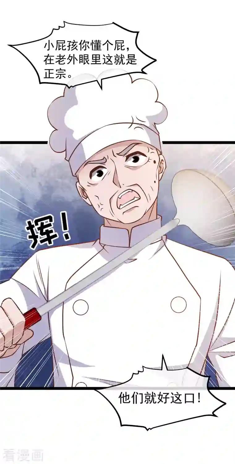 神级渔夫第180话 吃货的愤怒！！