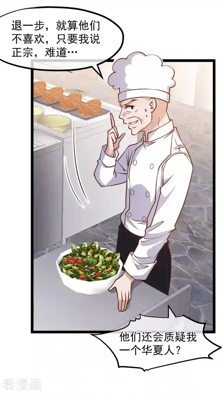 神级渔夫第180话 吃货的愤怒！！