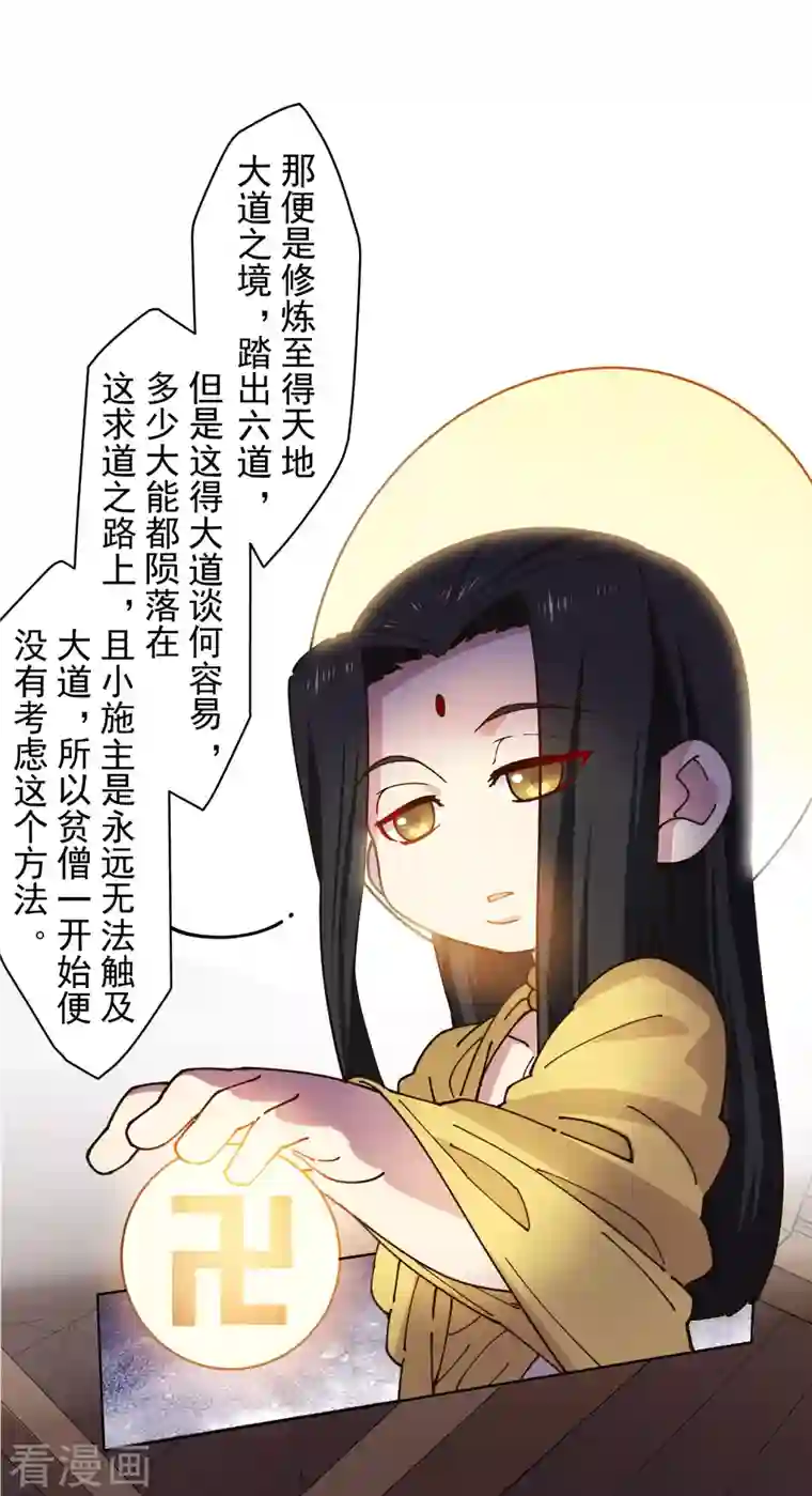 封·禁神录第200话 六道轮回插队者