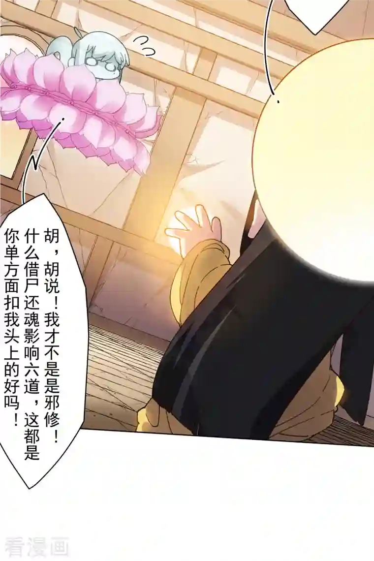 封·禁神录第200话 六道轮回插队者