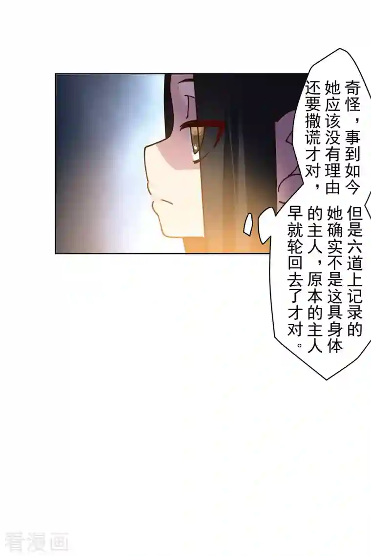 封·禁神录第200话 六道轮回插队者