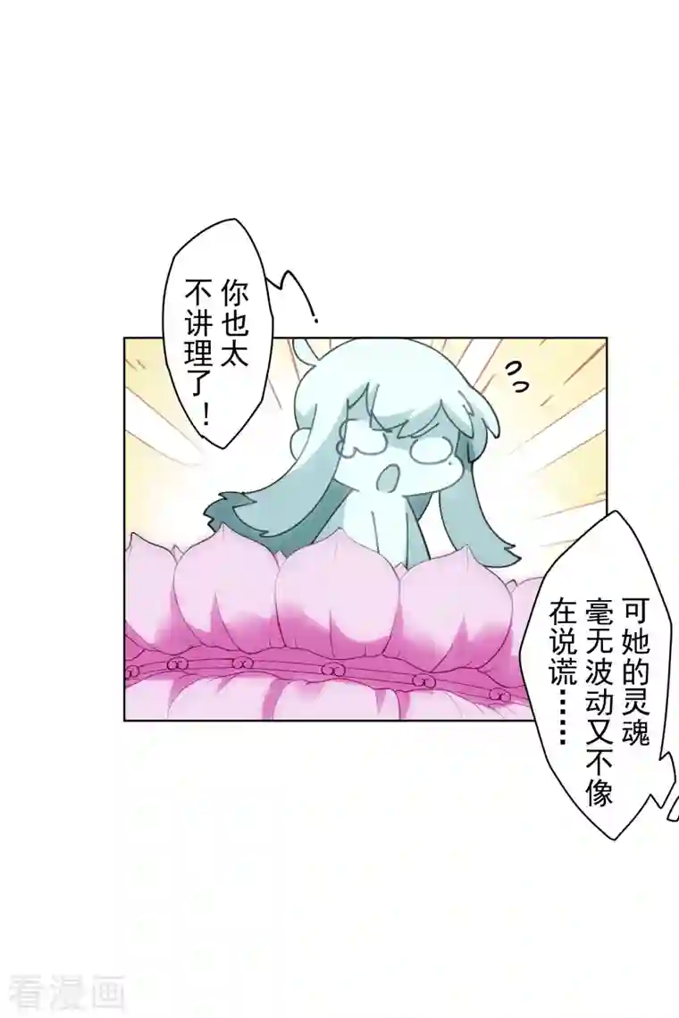 封·禁神录第200话 六道轮回插队者