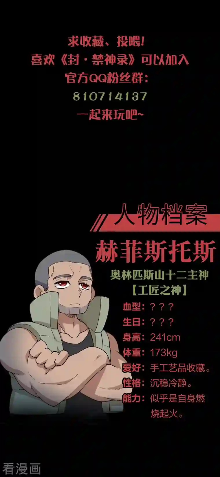 封·禁神录第200话 六道轮回插队者