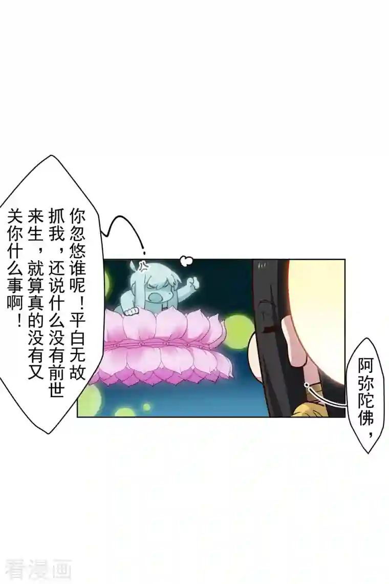 封·禁神录第200话 六道轮回插队者