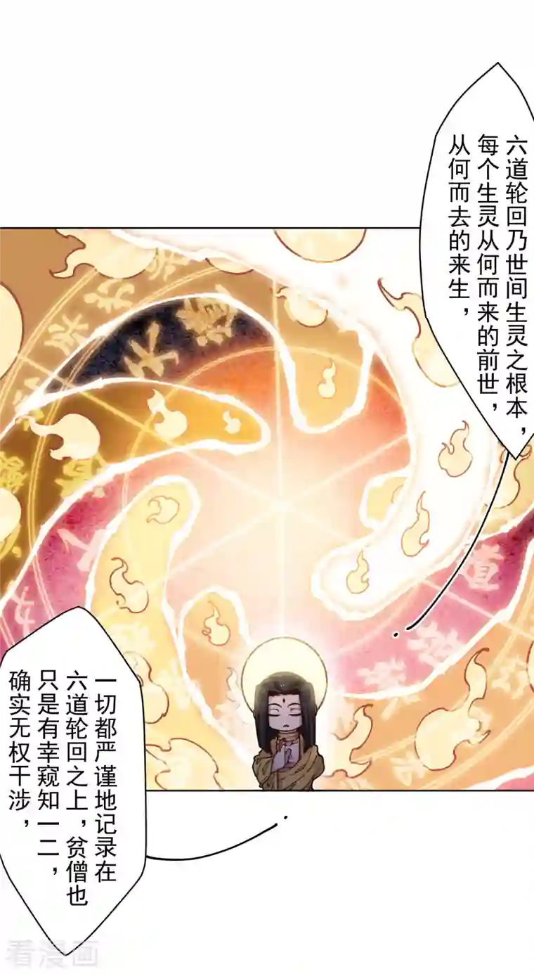 封·禁神录第200话 六道轮回插队者