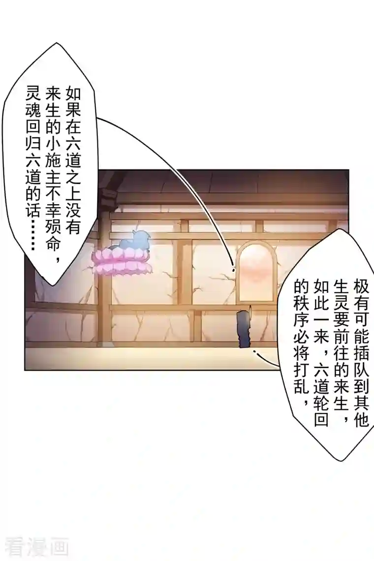 封·禁神录第200话 六道轮回插队者