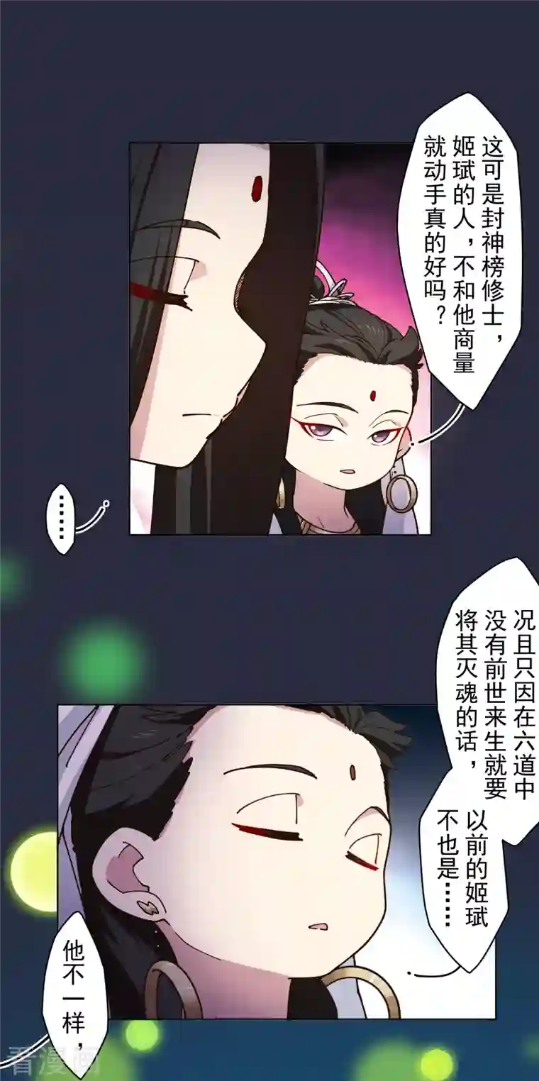 封·禁神录第201话 温泉记忆