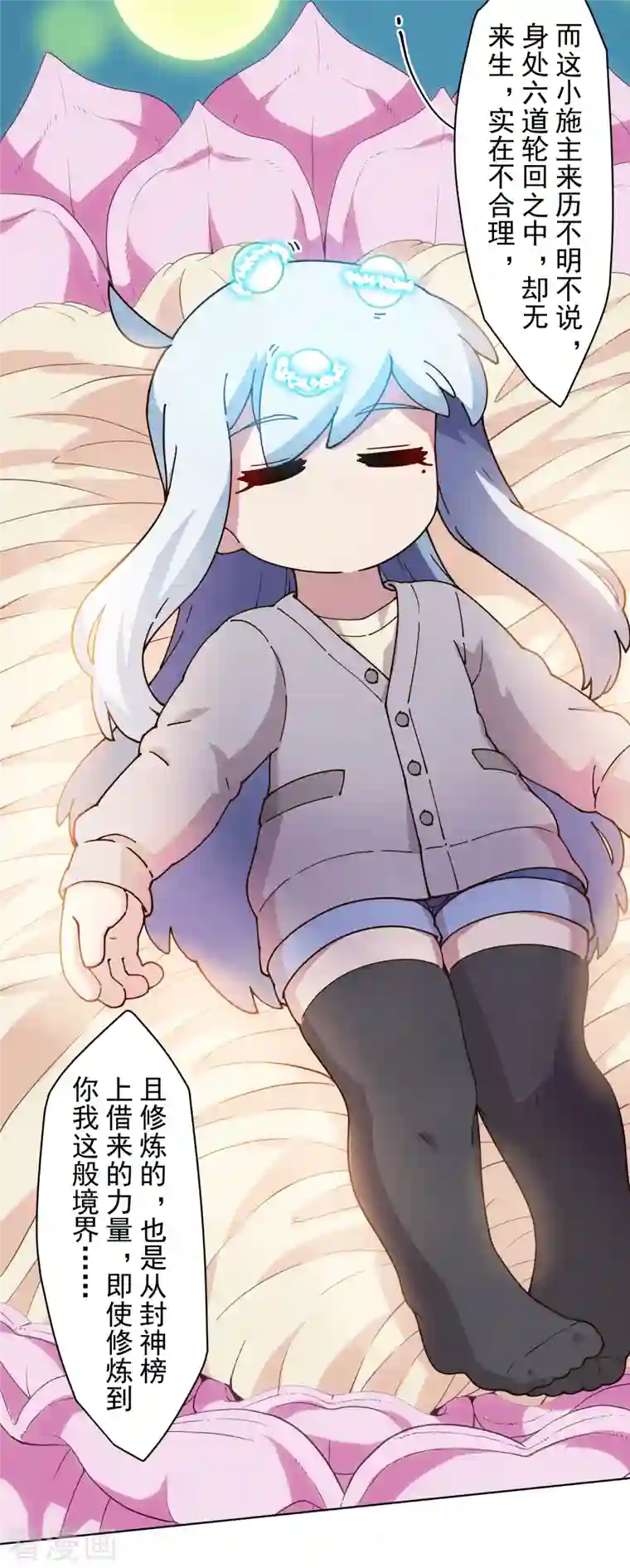 封·禁神录第201话 温泉记忆