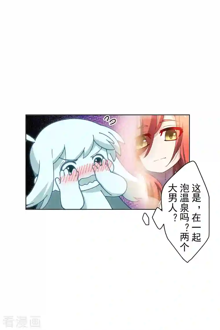 封·禁神录第201话 温泉记忆