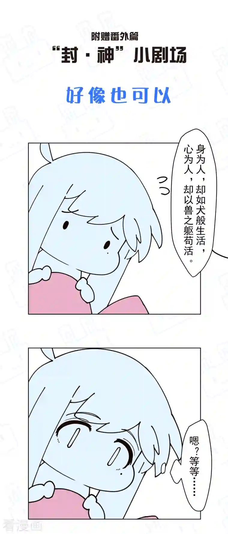 封·禁神录第201话 温泉记忆