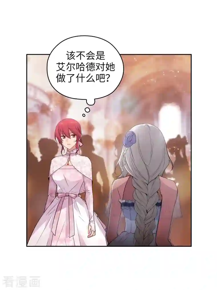 阿多尼斯第345话 王女看上艾尔哈德？