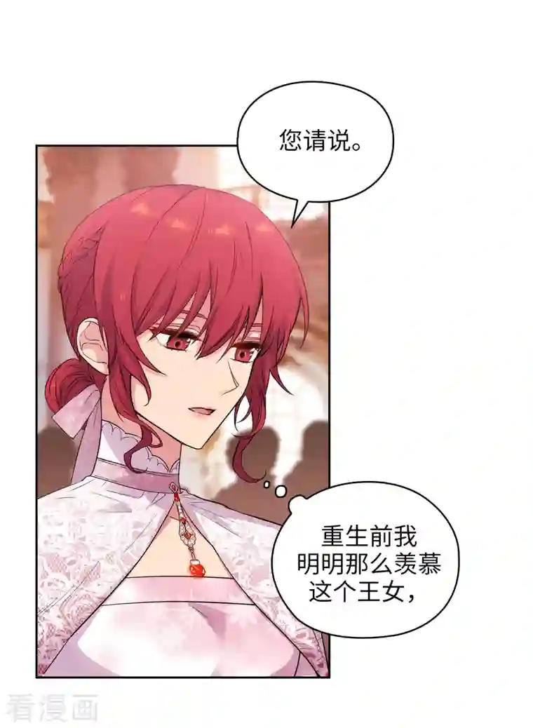 阿多尼斯第345话 王女看上艾尔哈德？