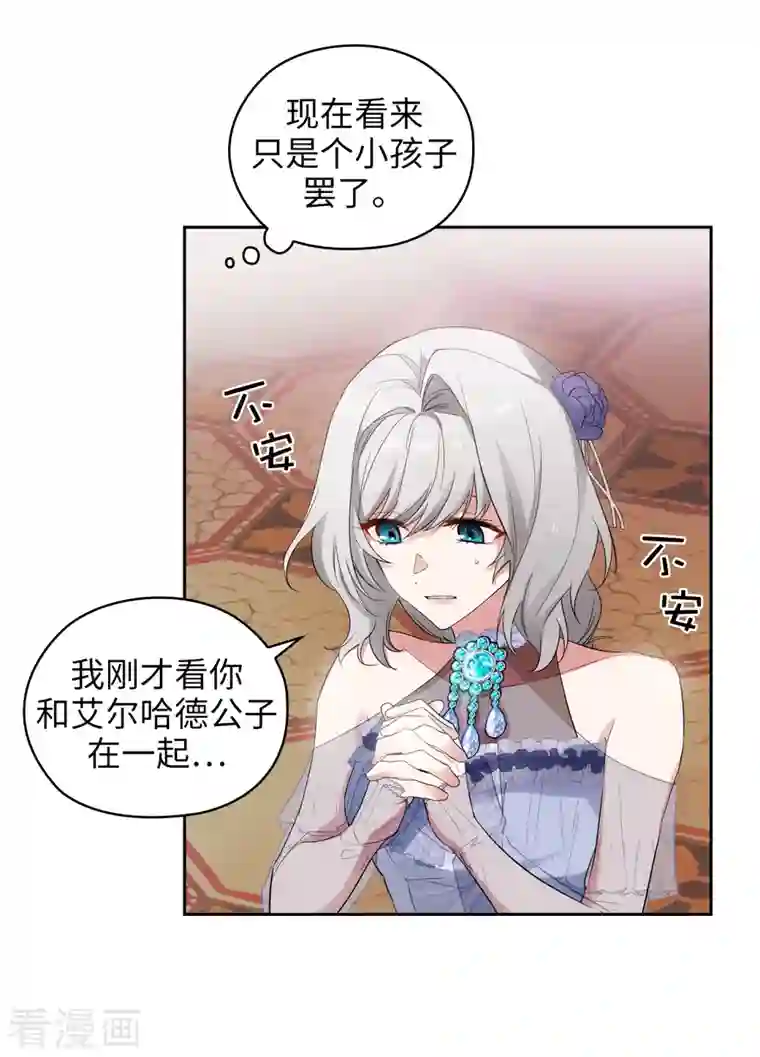 阿多尼斯第345话 王女看上艾尔哈德？