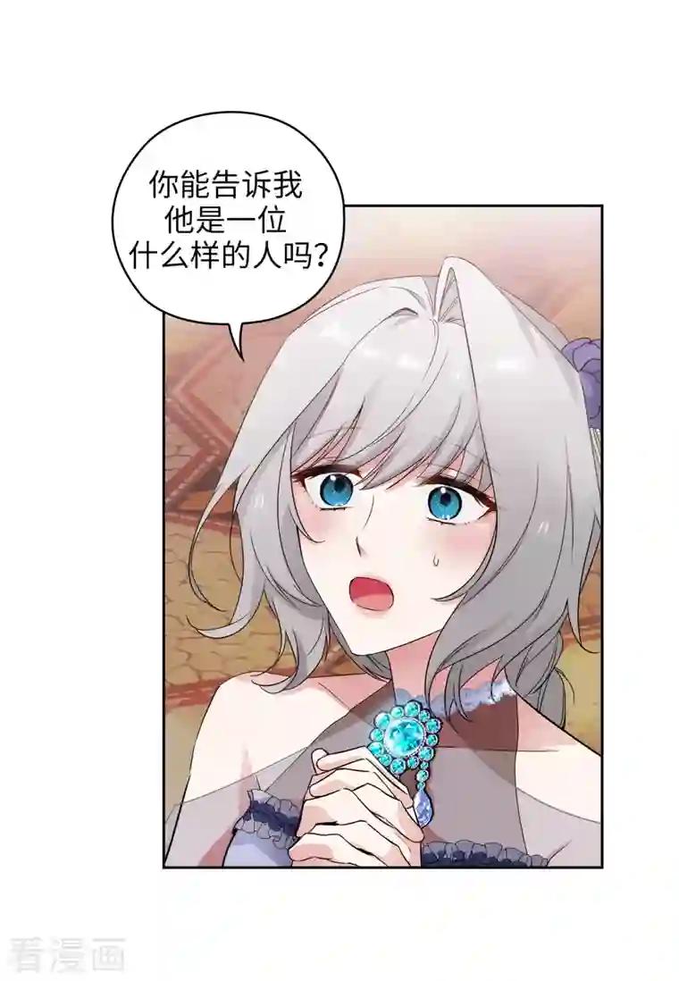 阿多尼斯第345话 王女看上艾尔哈德？