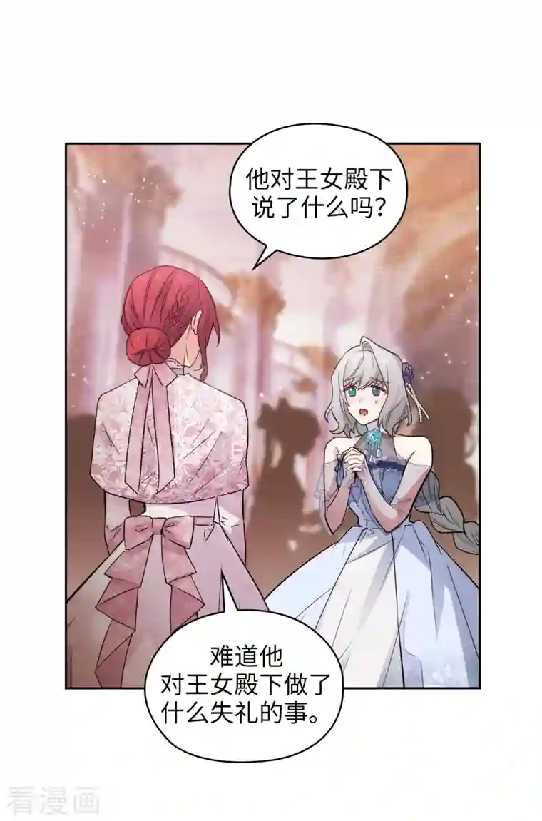 阿多尼斯第345话 王女看上艾尔哈德？