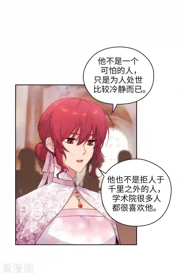 阿多尼斯第345话 王女看上艾尔哈德？