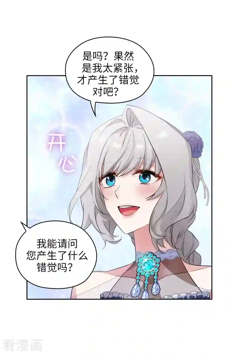 阿多尼斯第345话 王女看上艾尔哈德？
