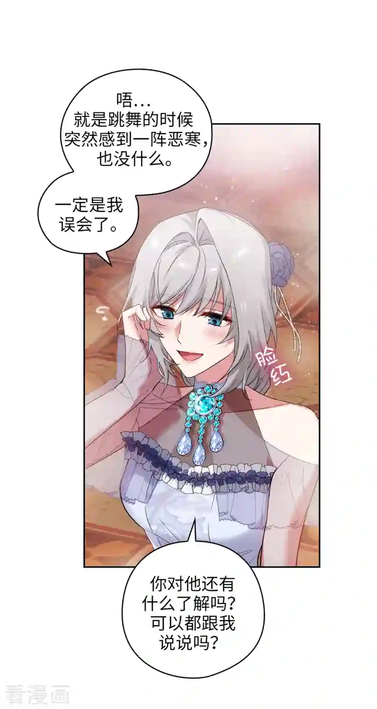 阿多尼斯第345话 王女看上艾尔哈德？