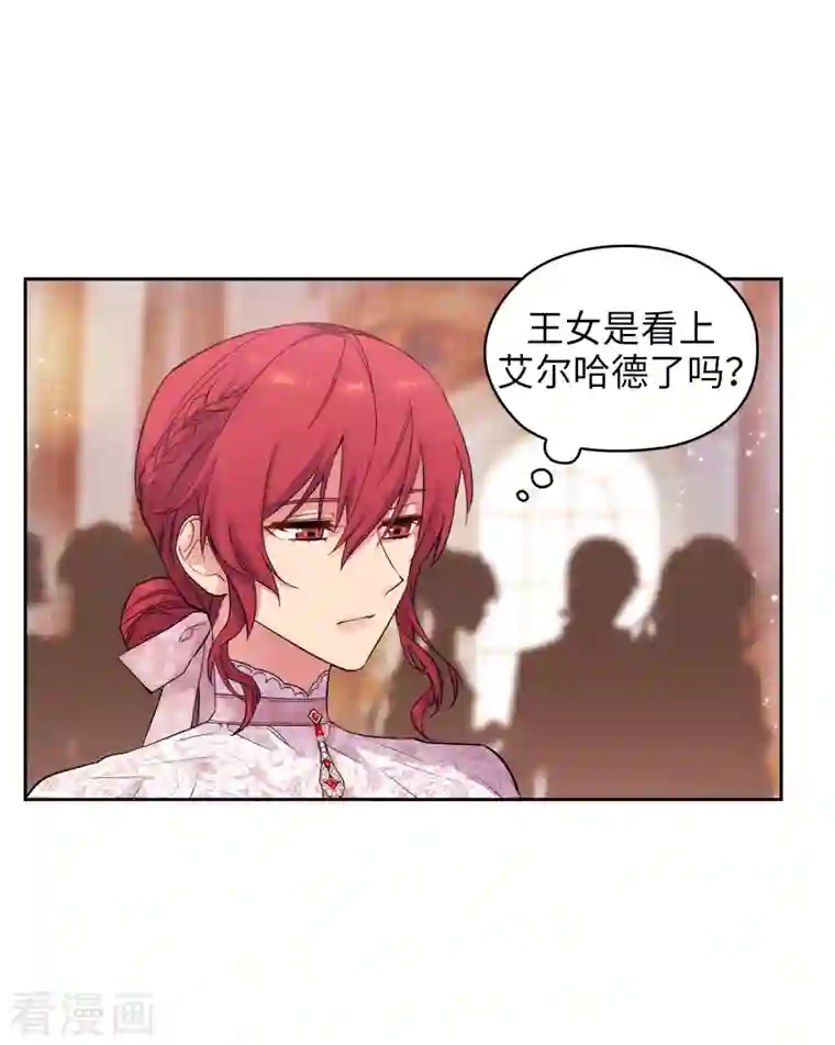 阿多尼斯第345话 王女看上艾尔哈德？