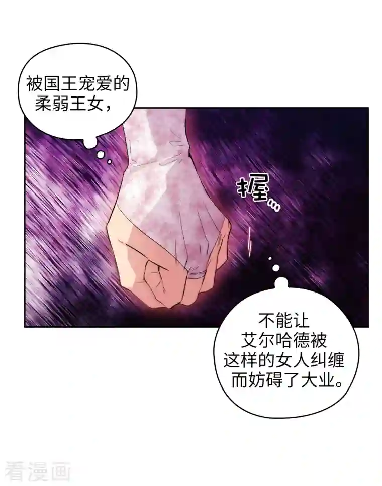 阿多尼斯第345话 王女看上艾尔哈德？