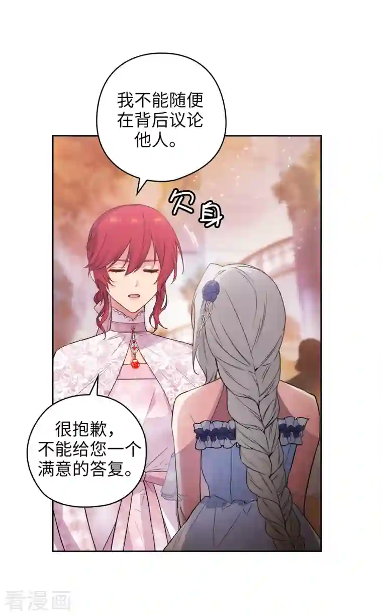 阿多尼斯第345话 王女看上艾尔哈德？