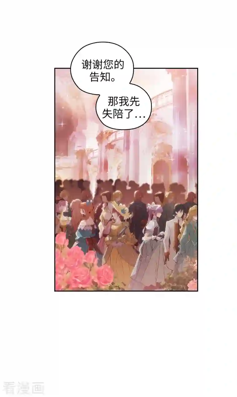 阿多尼斯第345话 王女看上艾尔哈德？