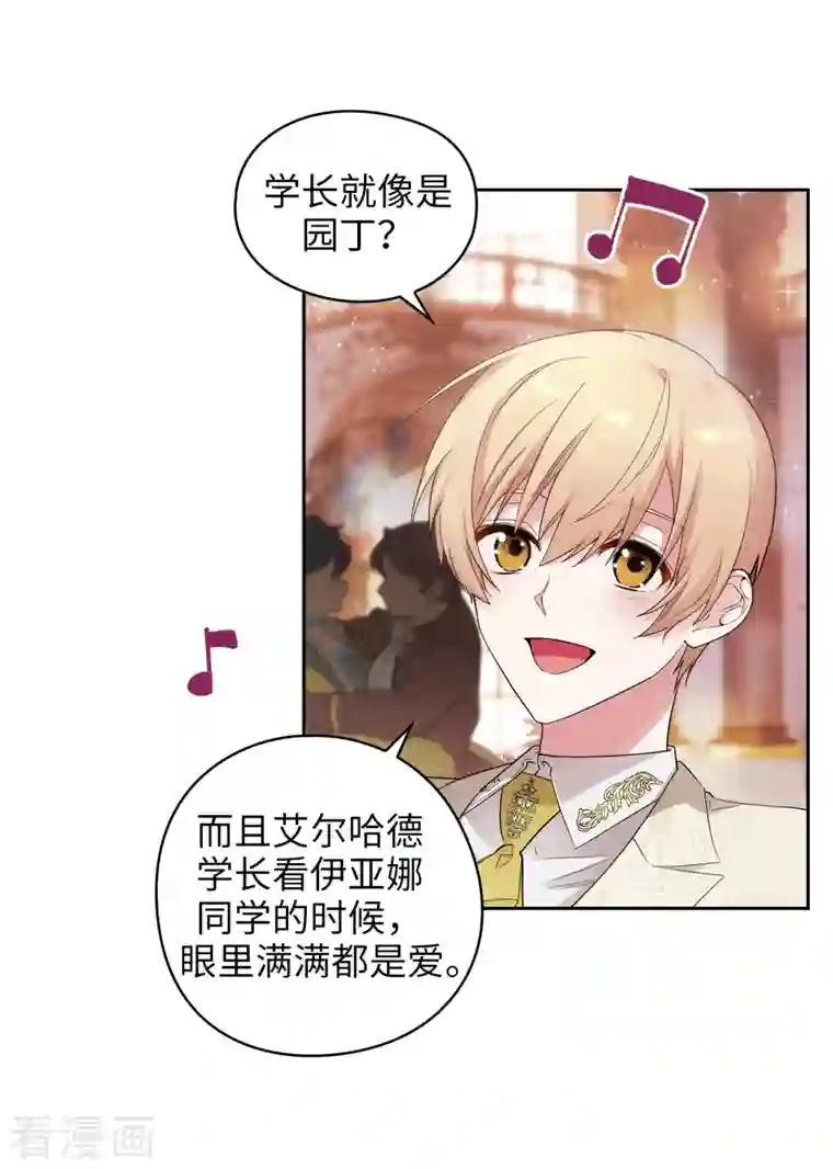 阿多尼斯第345话 王女看上艾尔哈德？