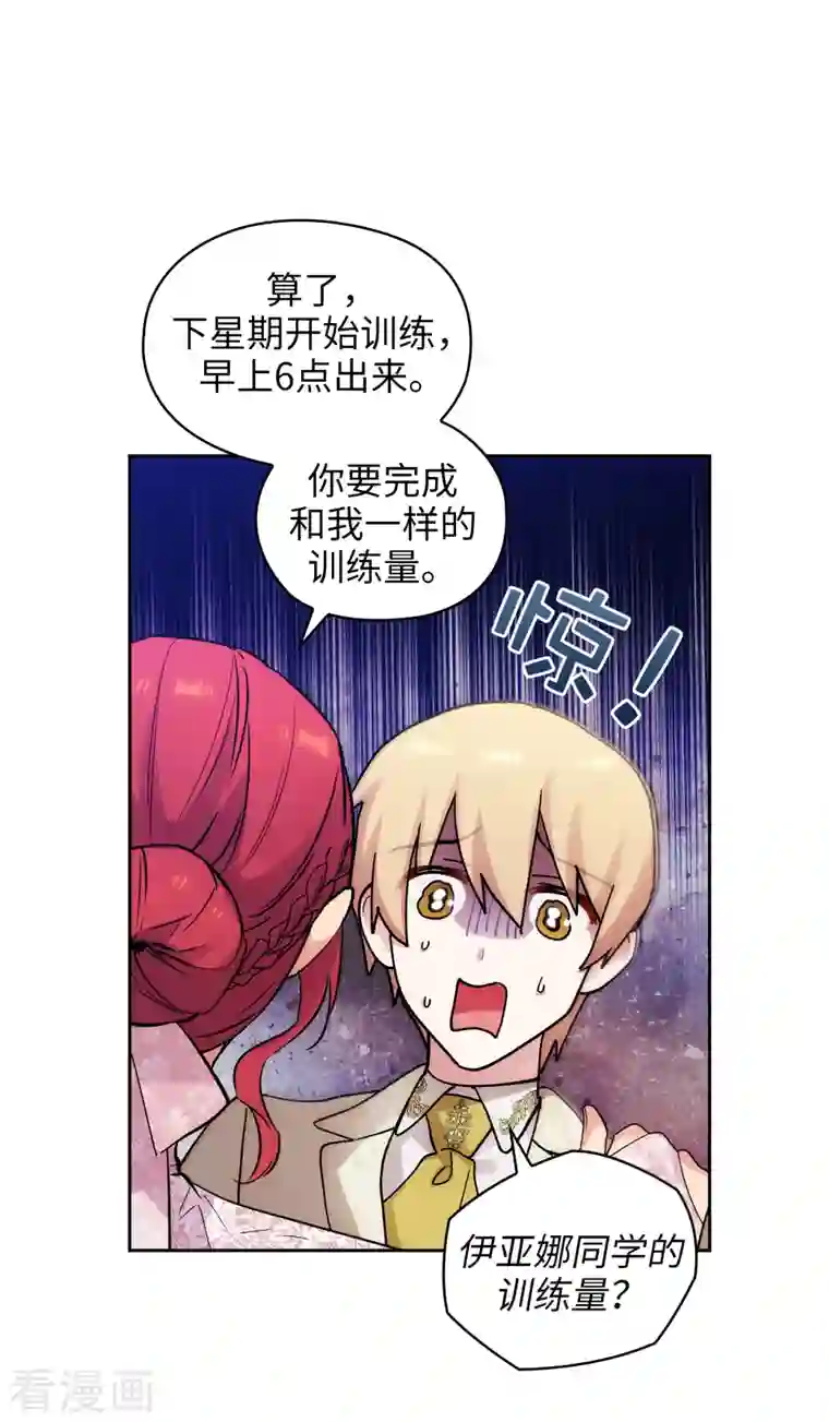 阿多尼斯第345话 王女看上艾尔哈德？