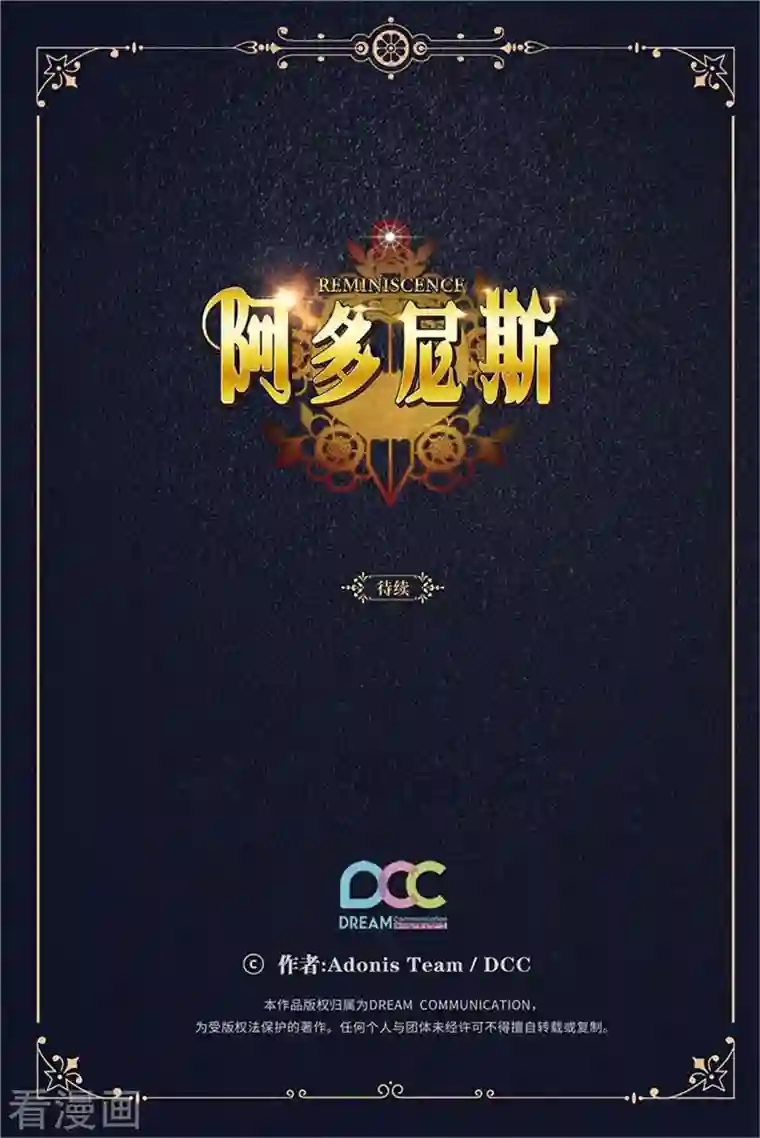 阿多尼斯第346话 你握剑的理由是什么