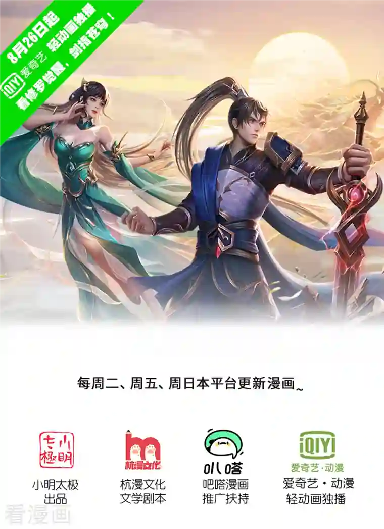 逆天剑神第409话 血脉之上，更高境界