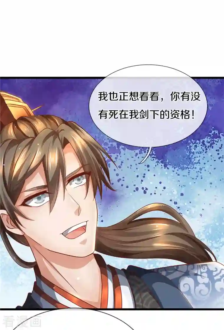 逆天剑神第409话 血脉之上，更高境界