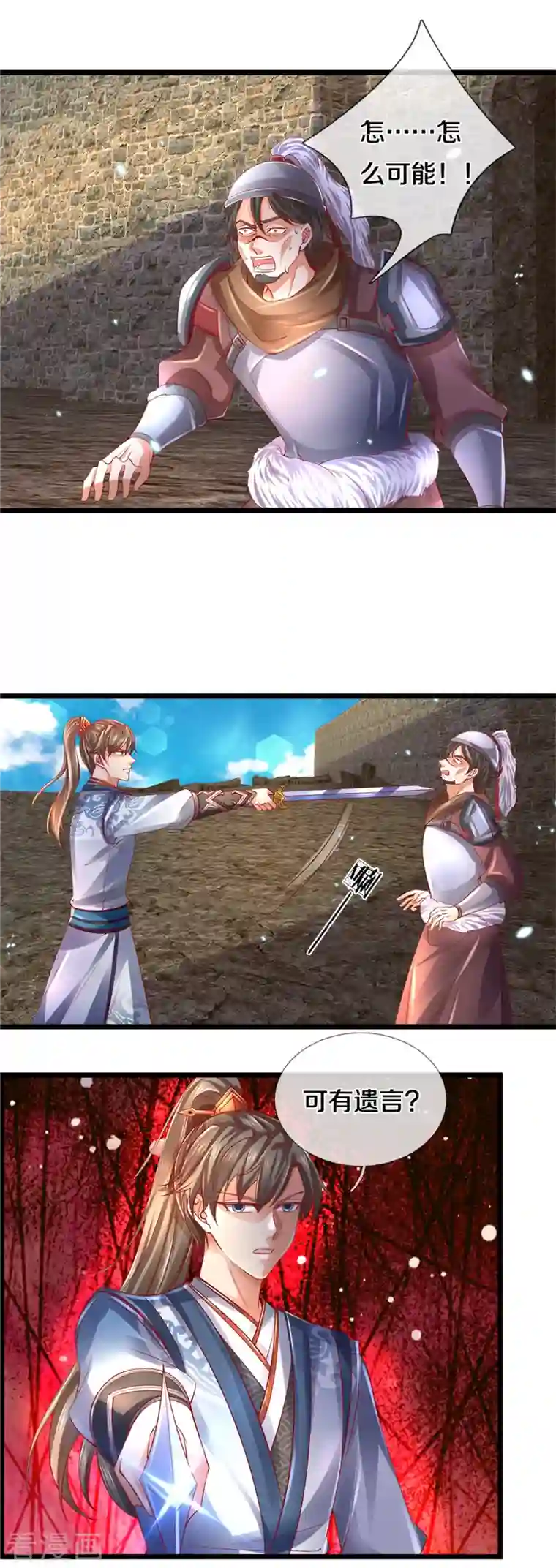 逆天剑神第409话 血脉之上，更高境界