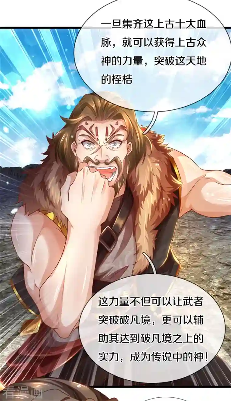 逆天剑神第409话 血脉之上，更高境界