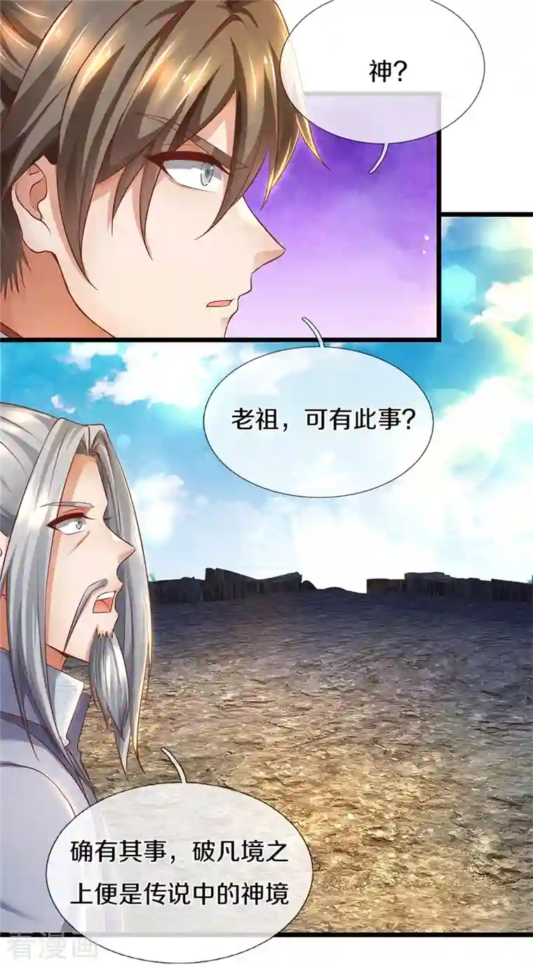 逆天剑神第409话 血脉之上，更高境界