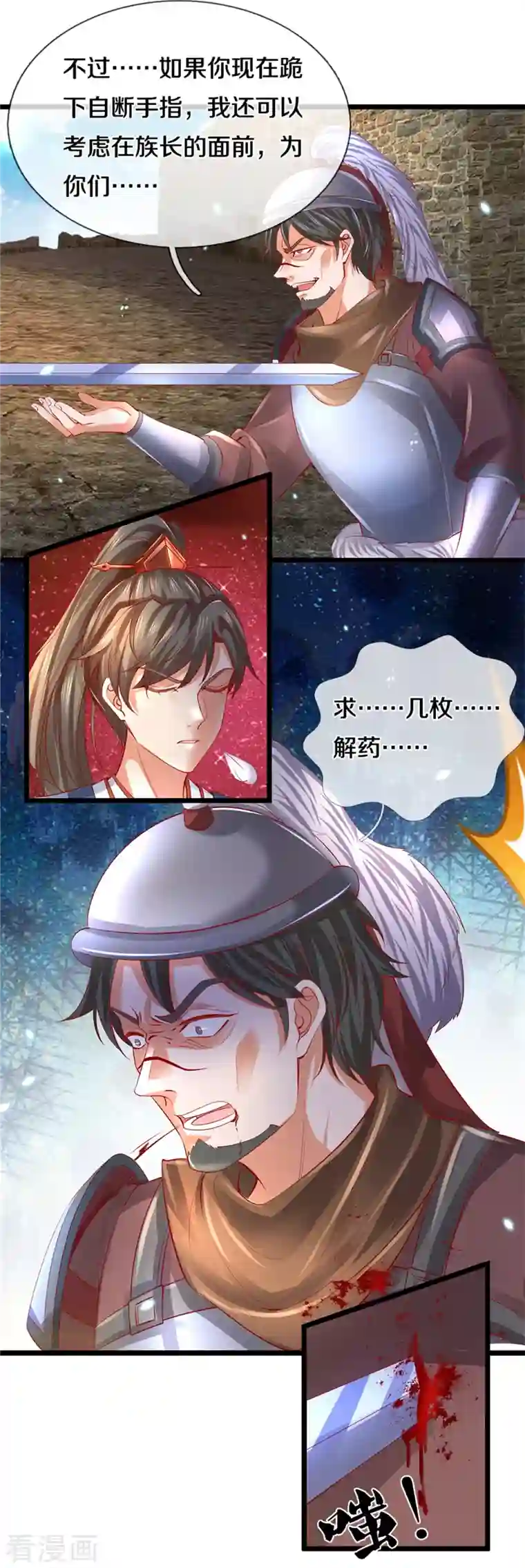 逆天剑神第409话 血脉之上，更高境界