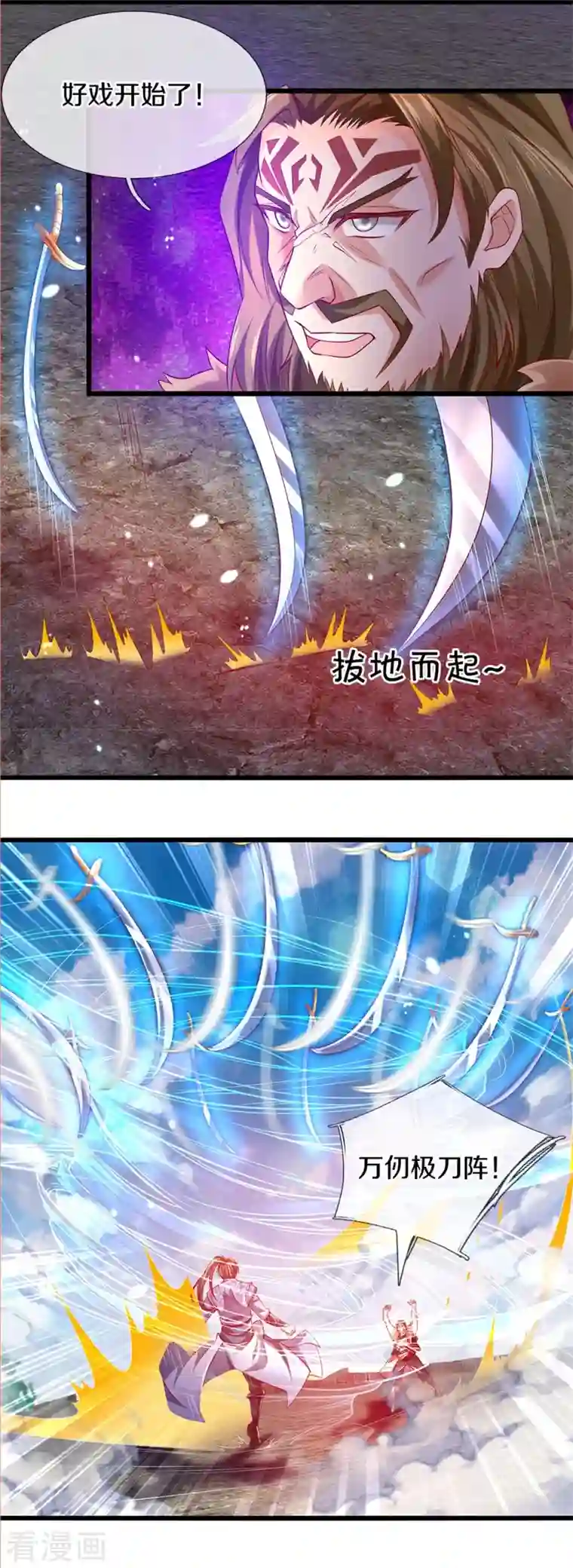 逆天剑神第410话 万仞极刀，躲避不及