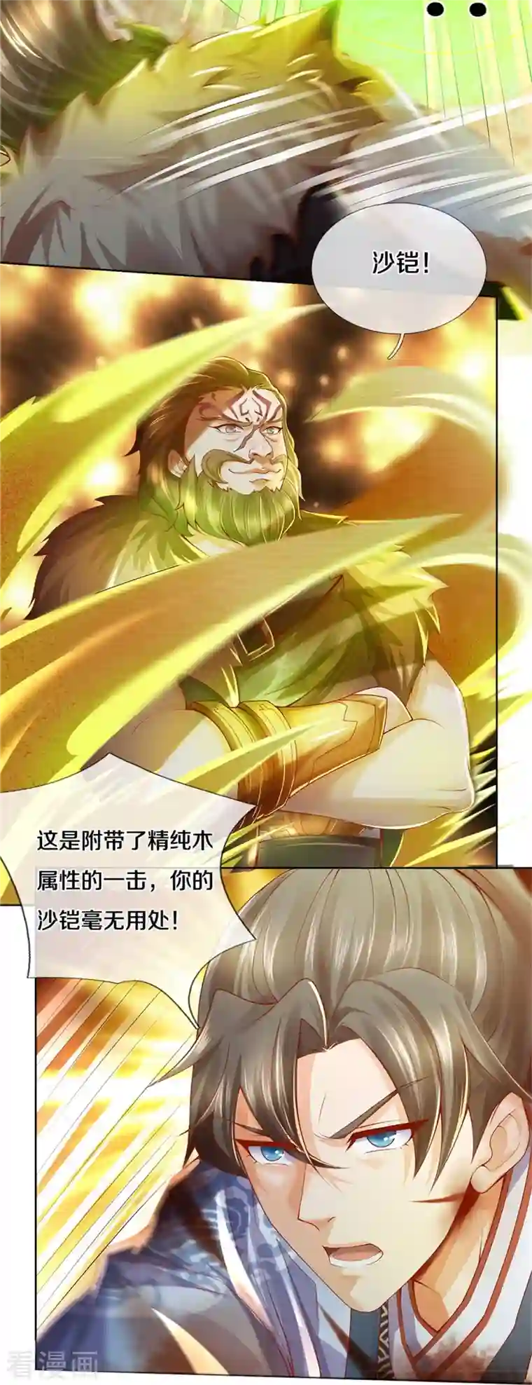 逆天剑神第411话 不破护盾，土之防御