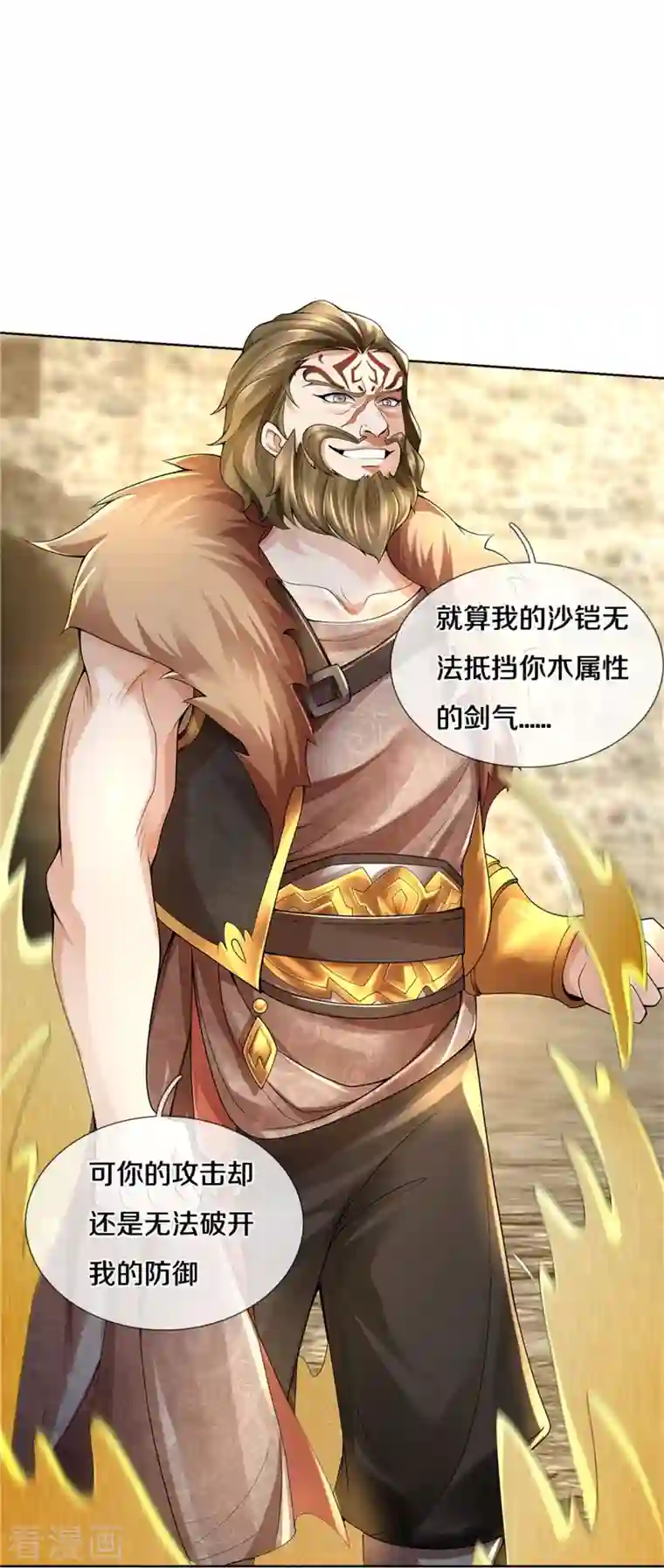 逆天剑神第411话 不破护盾，土之防御