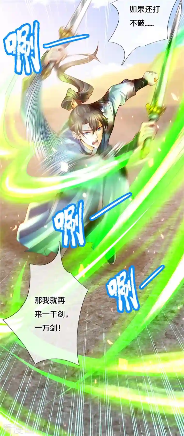 逆天剑神第411话 不破护盾，土之防御